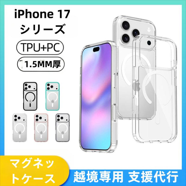 Iphone17Pro に適し、傷防止、透明、傷防止、磁気吸引ケース、2 in 1、落下防止、Apple 17 保護ケース