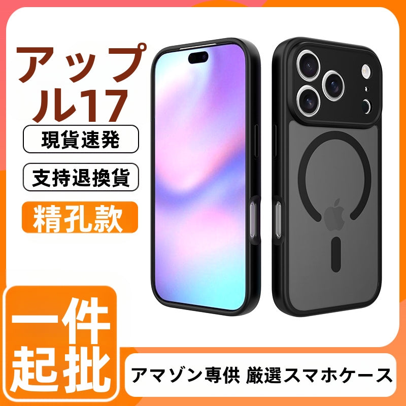 在庫あり。iPhone 17 Pro 用フルカバー、細かい穴あきのマグネット式電話ケース、2 in 1 フロストケースです。