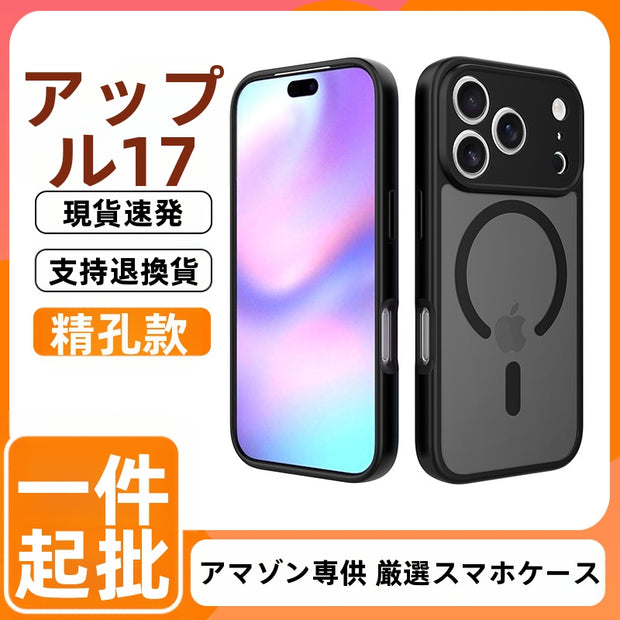 在庫あり。iPhone 17 Pro 用フルカバー、細かい穴あきのマグネット式電話ケース、2 in 1 フロストケースです。