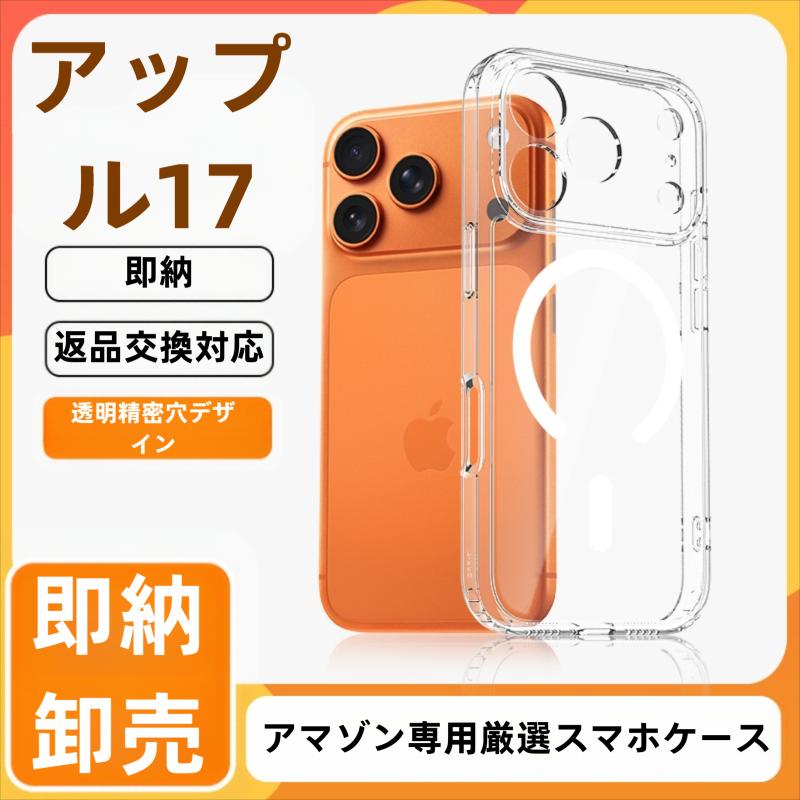 在庫あり iPhone 17 Pro と互換性あり、細穴マグネット式電話ケース、傷に強い、フルカバーレンズプロテクター。